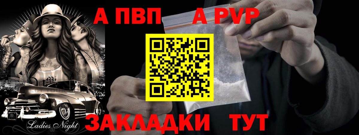 купить  сайты  Альфа ПВП СК  A PVP  Вход с VPN  A PVP мука  Фролово  A-PVP Соль 
