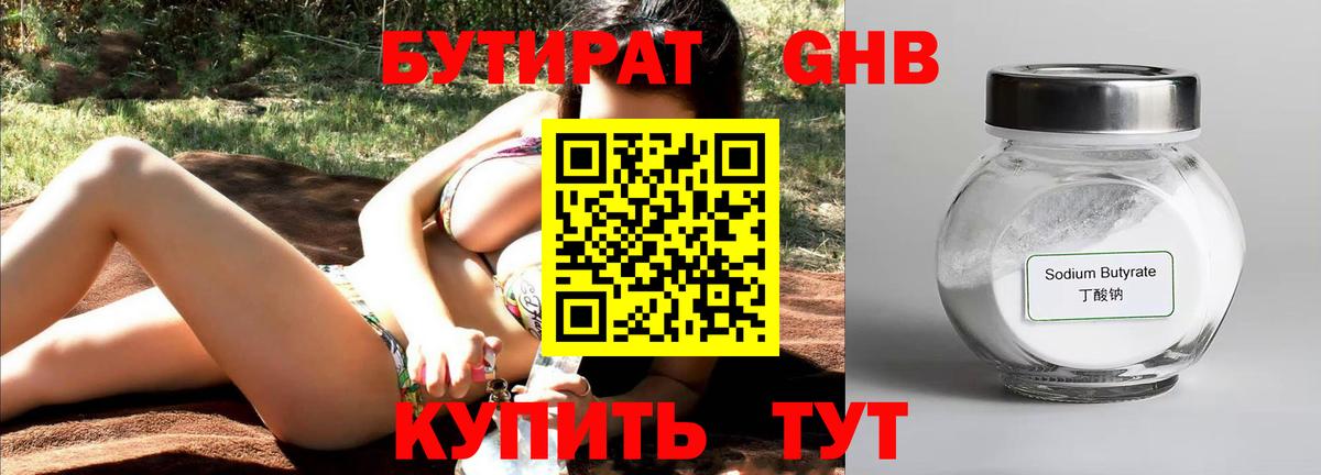 БУТИРАТ Butirat  Вход с VPN  БУТИРАТ  Фролово 