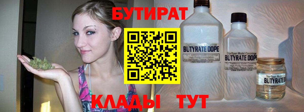 БУТИРАТ вода Фролово