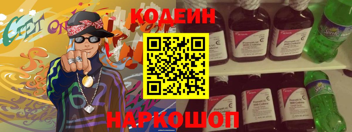 Кодеин напиток Lean (лин)  Вход с VPN  Фролово  Кодеиновый сироп Lean напиток Lean (лин) 