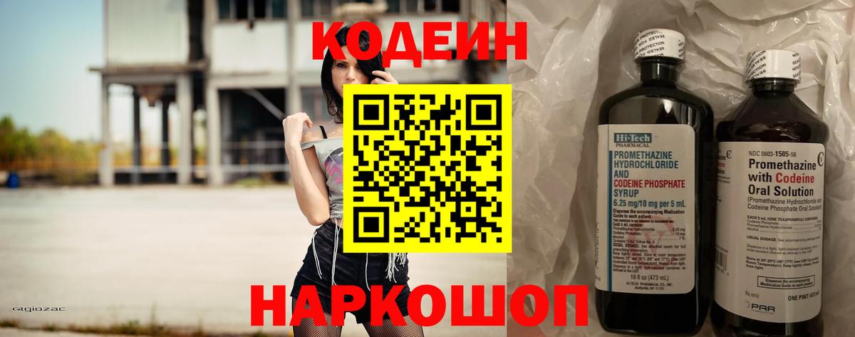 Кодеиновый сироп Lean Purple Drank Фролово