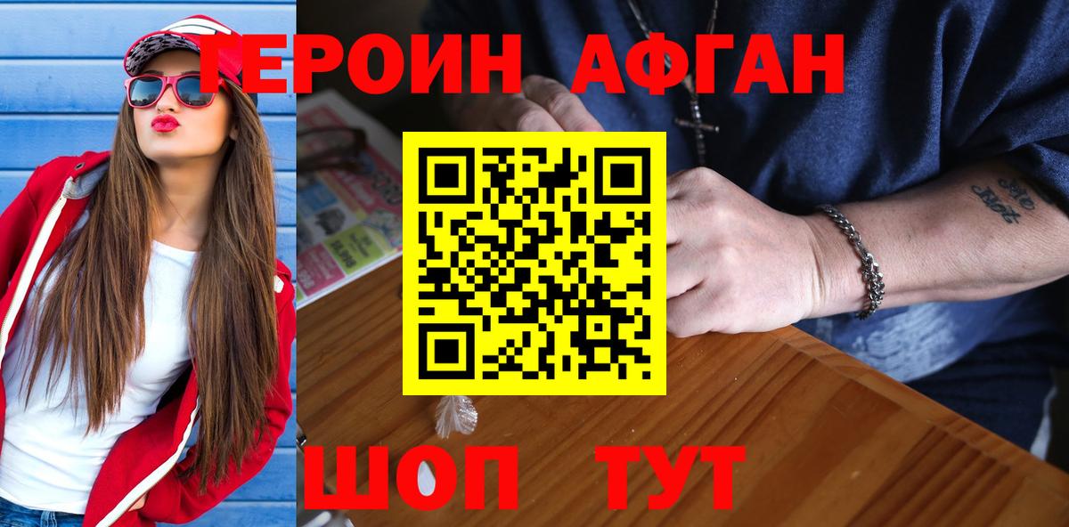 ГЕРОИН герыч  Вход с VPN  Героин  Фролово 