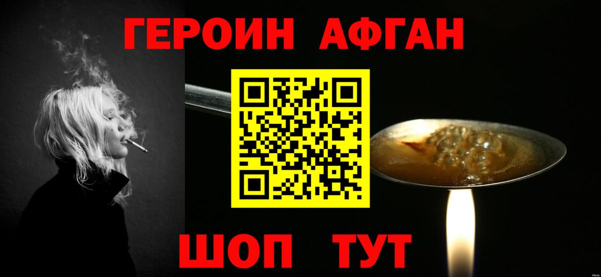 Героин хмурый Фролово