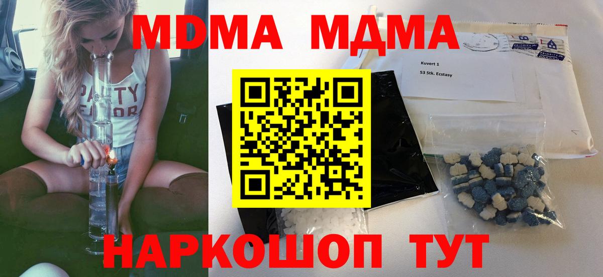 MDMA кристаллы  МДМА молли  МДМА  Вход с VPN  Фролово 