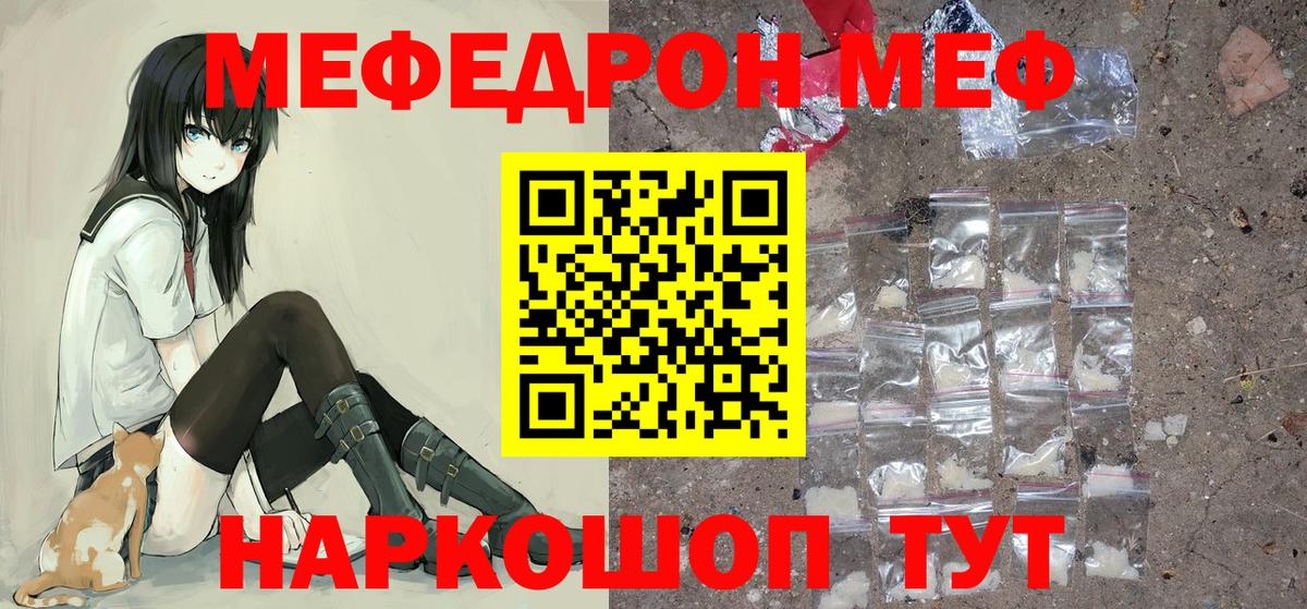 МЯУ-МЯУ  закладка  Вход с VPN  Фролово  Меф VHQ 