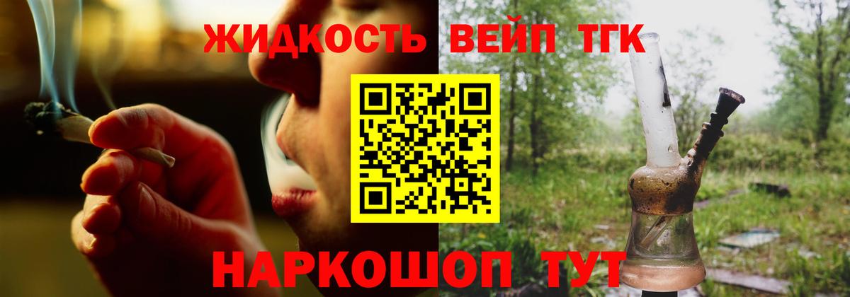 ТГК вейп Фролово